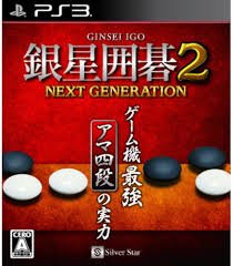Ginsei Igo 2 - Next Generation PS3