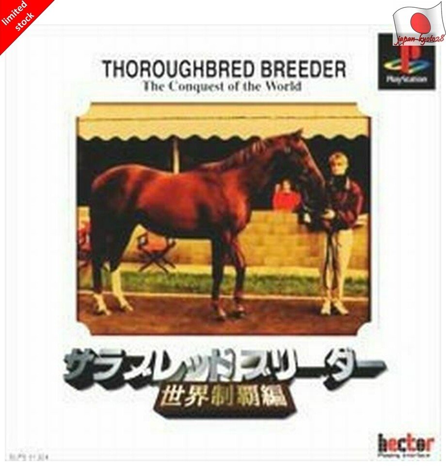 Thoroughbred Breeder - Sekai Seiha-hen PS1