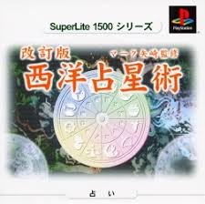 SuperLite 1500 Series - Kaiteiban Mark Yazaki no Seiyou Senseijutsu PS1